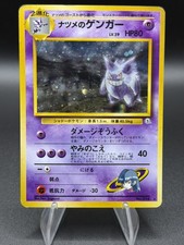 JAPANESE GYM CHALLENGE 1996 | #094 SABRINA'S GENGAR | MP