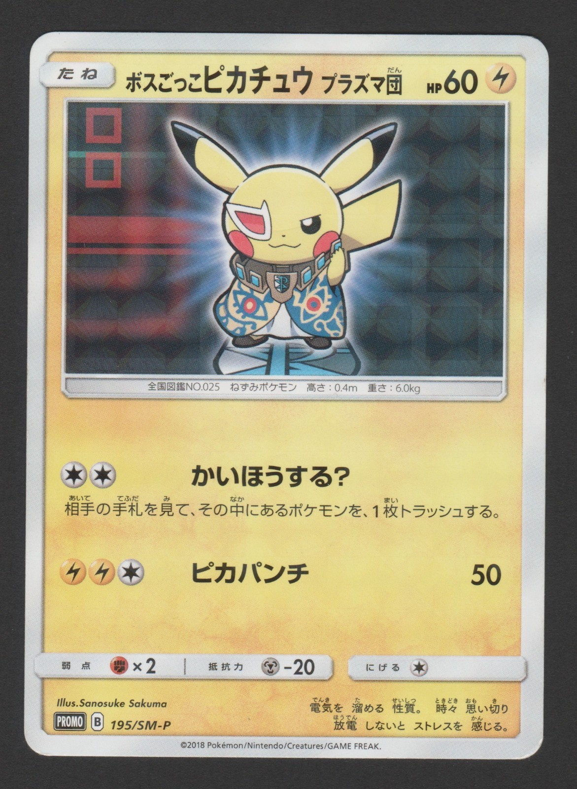 Pretend Boss Pikachu Team Plasma Sun & Moon Promos 195 JPN - Pokemon Card Promo