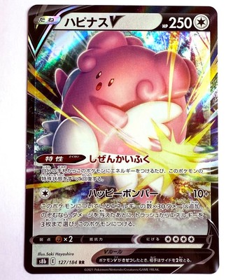 s8b - 127/184 RR Heiteira V / Blissey V VMAX Climax Pokémon Karte Japanisch