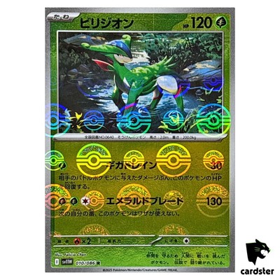 psa10 ビリジオン R SV11W ホワイトフレア 010 マスボミラー Virizion [R] 010/086 SV11W [Poke Ball Reverse Holo] White Flare