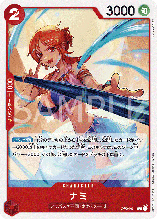 Nami OP04-011 C Kingdoms of Intrigue Japanese ONE PIECE NM JP