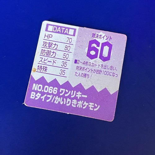 Machop No.066 Pokemon mini Card Game Vintage Japanese Japan Anime Nintendo F/S - Picture 2 of 2