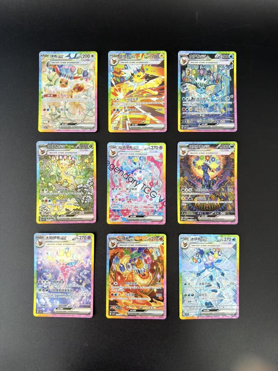 9 PCSPokémon Chinese Terastal Gathering CSV9.5C SAR Eeveelutions