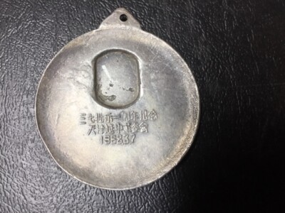 MAO TSE TUNG MEDALLIONS 1968 DATED Cultural Revolution Era | eBay