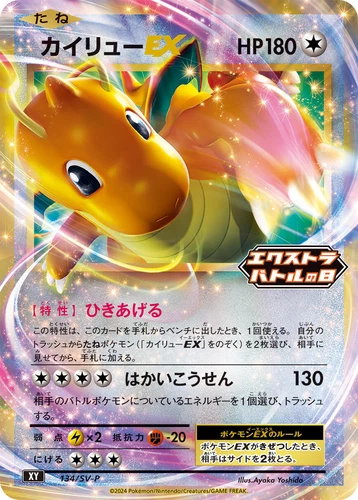 Dragonite ex 134/SV-P Sv-P Promotional Cards