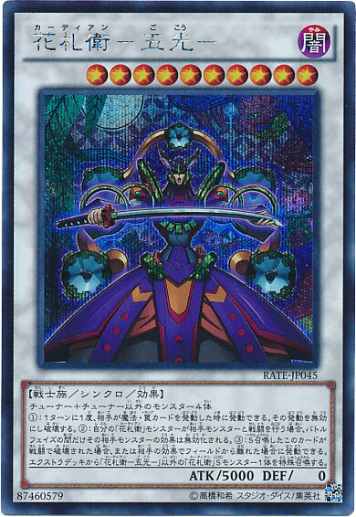RATE-JP045 - Yugioh - Japanese - Flower Cardian Lightflare