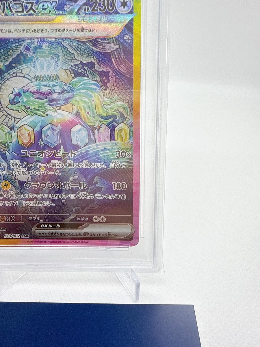 PSA 10 Terapagos ex SAR 130/102 sv7 Stellar Miracle Pokemon Card