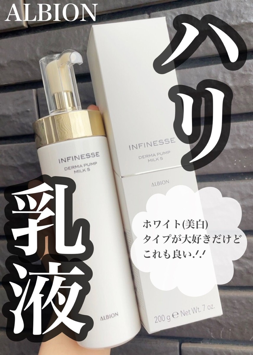 ALBION INFINESSE Derma Pump Milk S 200g Face Moisturizer ALBION INFINESSE Derma Pump Milk S 200g Face Moisturizer