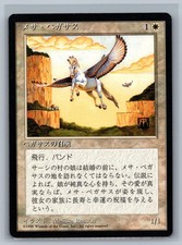 Magic MTG JAPANESE 4th Edition Mesa Pegasus (Foreign Black Border) TCG CCG