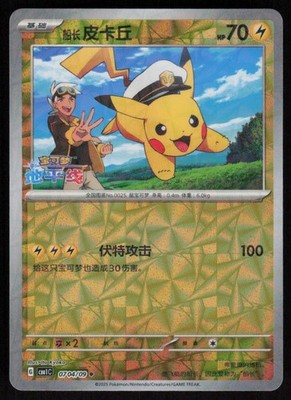 宝石包 キャプテンピカチュウ 0704/09◆ Captain Pikachu 0704/09: Gem Pack Volume 1 Chinese Near Mint | eBay