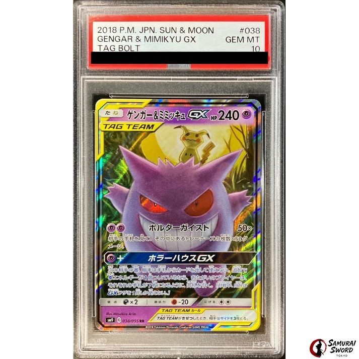 Gengar & Mimikyu GX PSA 10 TAG BOLT　2枚 $_57.JPG?set_id=880000500F