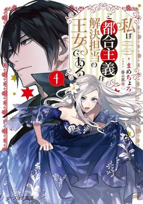 Octavia Light Novel Paperback Princess Solving Mystery Fiction 2023 Used