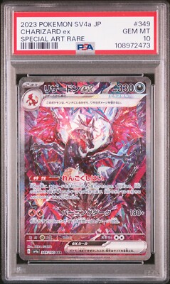 【PSA10】リザードンex sar 349 sv4a PSA 10 Charizard ex SAR 349/190 SV4a Shiny Treasure ex