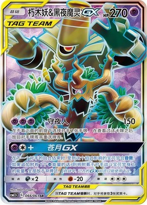 Pokemon TCG S-Chinese Sun&Moon Trevenant&Dusknoir GX GX 066/061 CSM2.5C SR NM