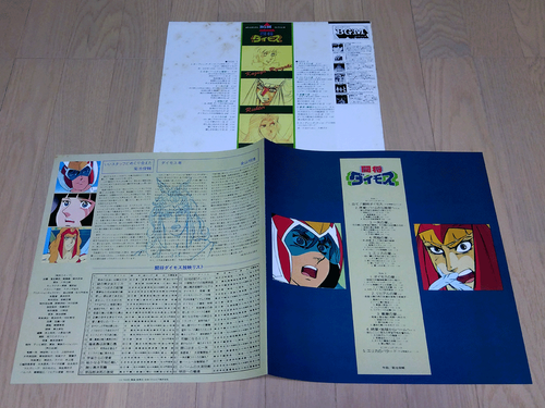 OST GENERAL DAIMOS BGM '81 LP w/OBI + POSTER japan robot anime jazz funk breaks - Picture 2 of 3