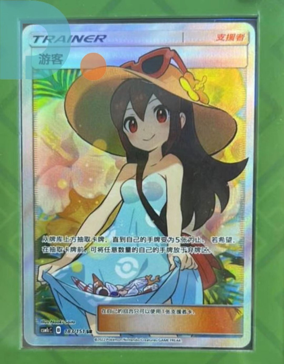 Pokemon TCG S-Chinese Sightseer 183/151 CSM1cC SR Holo Full Art