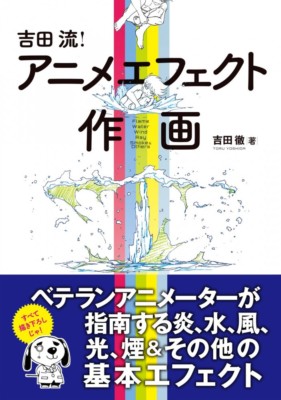 NEW How to Draw Manga Anime Effects Expression Technique Japanese Book F/S