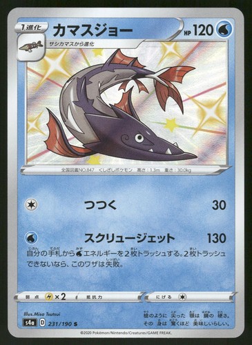 Barraskewda 231/190 Shiny Rare Shiny Star V Pokemon Japanese Holo Near Mint