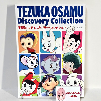 Tezuka Osamu Discovery Collection Book 328P