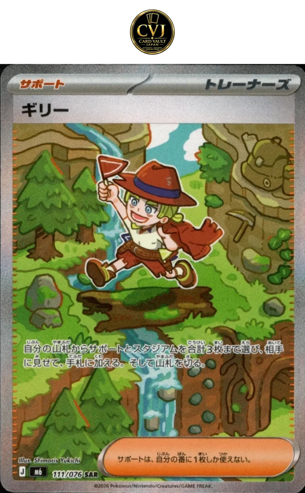 Aarune SAR 111/076 Storm Emeralda M6 2026 Japanese Pokemon Card