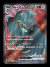 Copperajah ex Super Rare Holofoil SV2P: Snow Hazard 088/071 NM