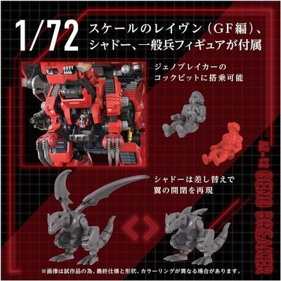 GENERATIONS セット【りょー】 TAKARA TOMY 1/72 ZOIDS AZ-12 ADVANCED Zi EZ-034 GENO BREAKER