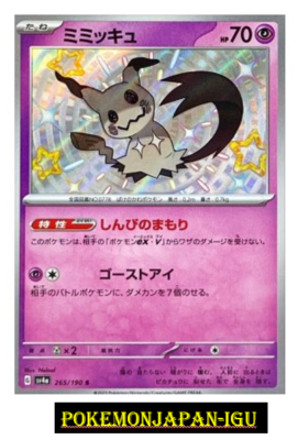 Shiny Mimikyu S 265/190 SV4a Shiny Treasure ex - Pokemon Card
