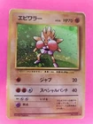 Hitmonchan Holo Japanese Base Set Pokemon Card WOTC