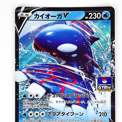 PSA10カイオーガV ジム プロモ　296 KYOGRE V PROMO s-l400.jpg