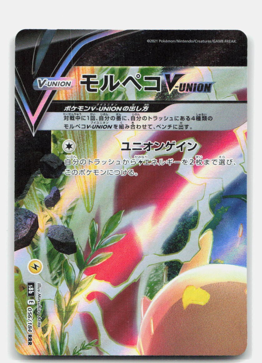 VMAX Climax Morpeko V-Union 056/184 NM Pokemon Holo Triple Rare Tcg Card