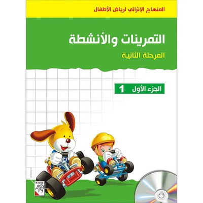 Enrichment Curriculum for Kindergarten - Reading and Writing Workbook: Level 2