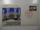 STAMPMART : JAPAN TOKYO 1964 OLYMPIC GAMES 10Y COLOR CACHET FDC + LEAFLET