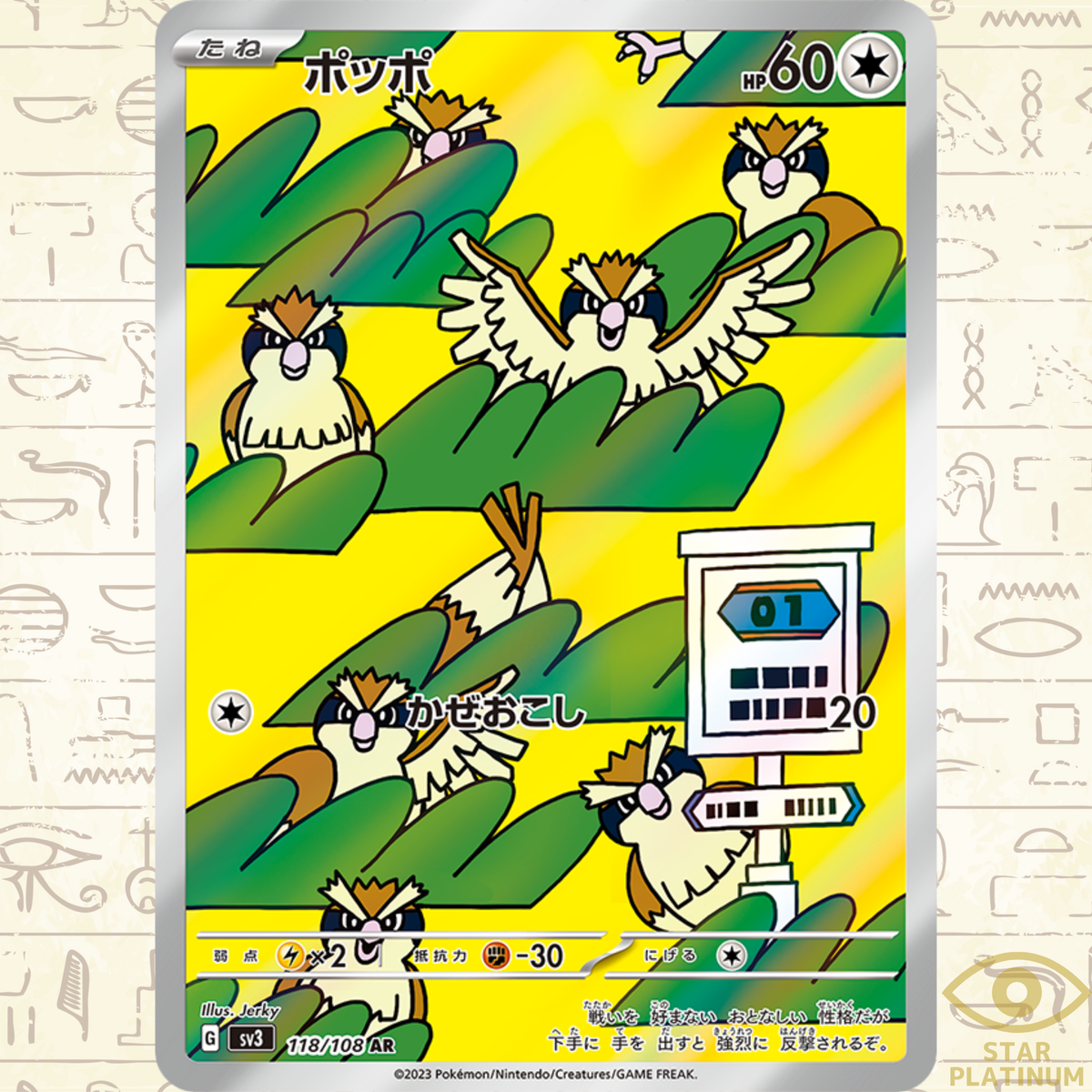 Pidgey AR 118/108 sv3 Japanese Pokemon Card Ruler of the Black