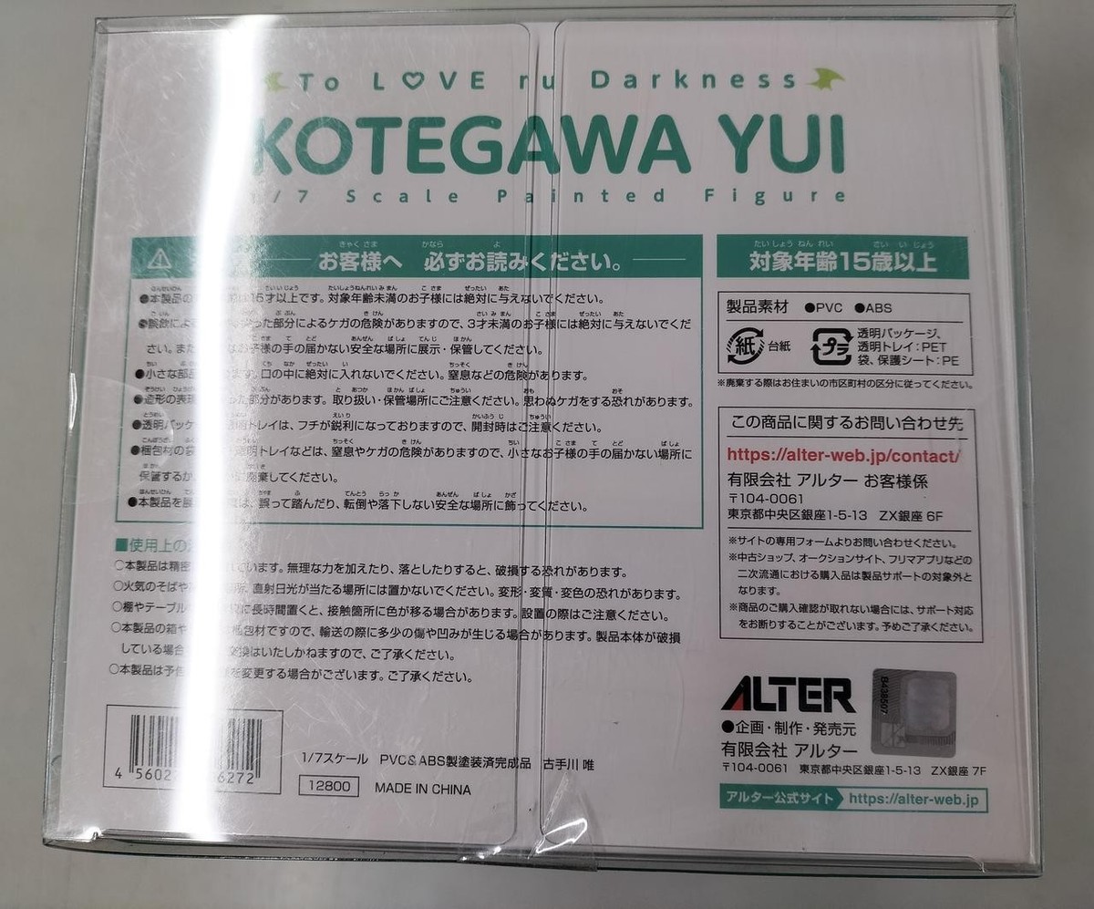 To LOVE Ru Darkness Yui Kotegawa 1/7 | eBay