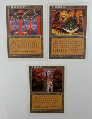 MTG SIMPLIFIED CHINESE 5TH EDITION URZA'S TOWER POWER PLANT MINE SET NM ("V" ED) - Image 1 of 4