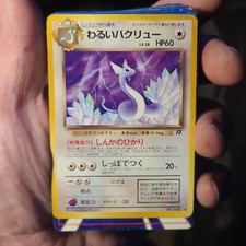 Dark Dragonair #148 Prices | Pokemon Japanese Rocket Gang