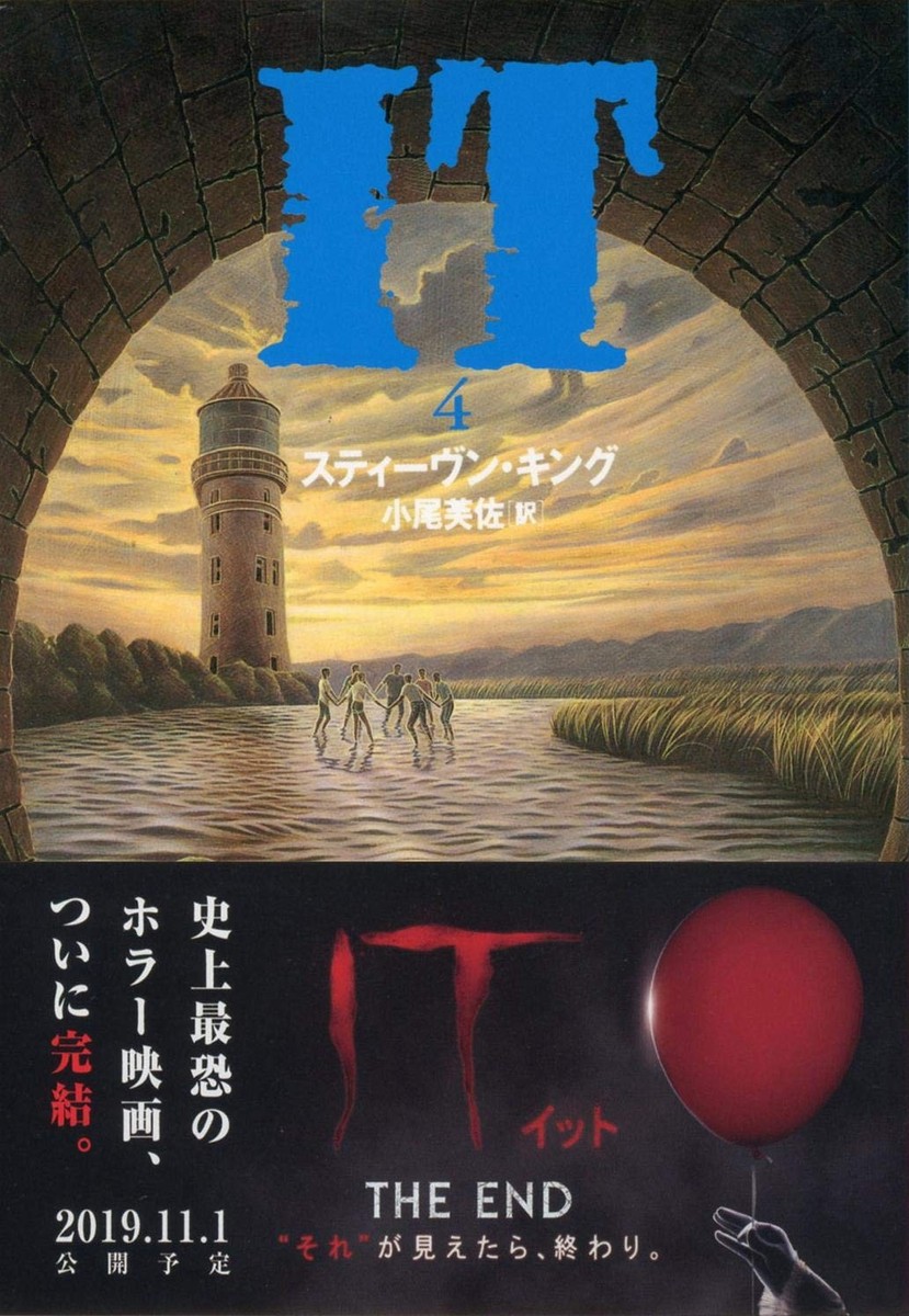 IT (Vol. 4) (Bunshun Bunko Ki 2-11) Stephen King [Book] | eBay