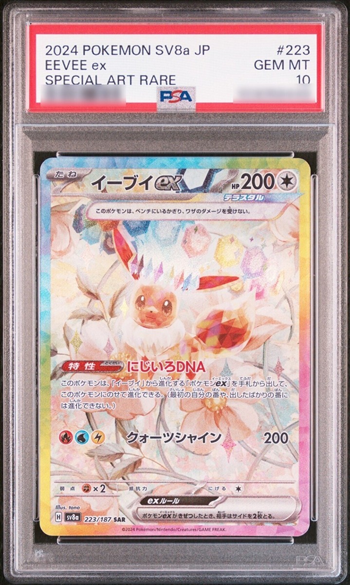 PSA10 エーフィ SV8a テラスタルフェスex 062/187 エーフィex SAR SV8a テラスタルフェスex - ポケモンカード