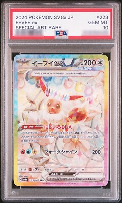 PSA9 イーブイex SAR SV8a テラスタルフェスex SAR イーブイex 販売 | [SV8a] ハイクラスパック テラスタル