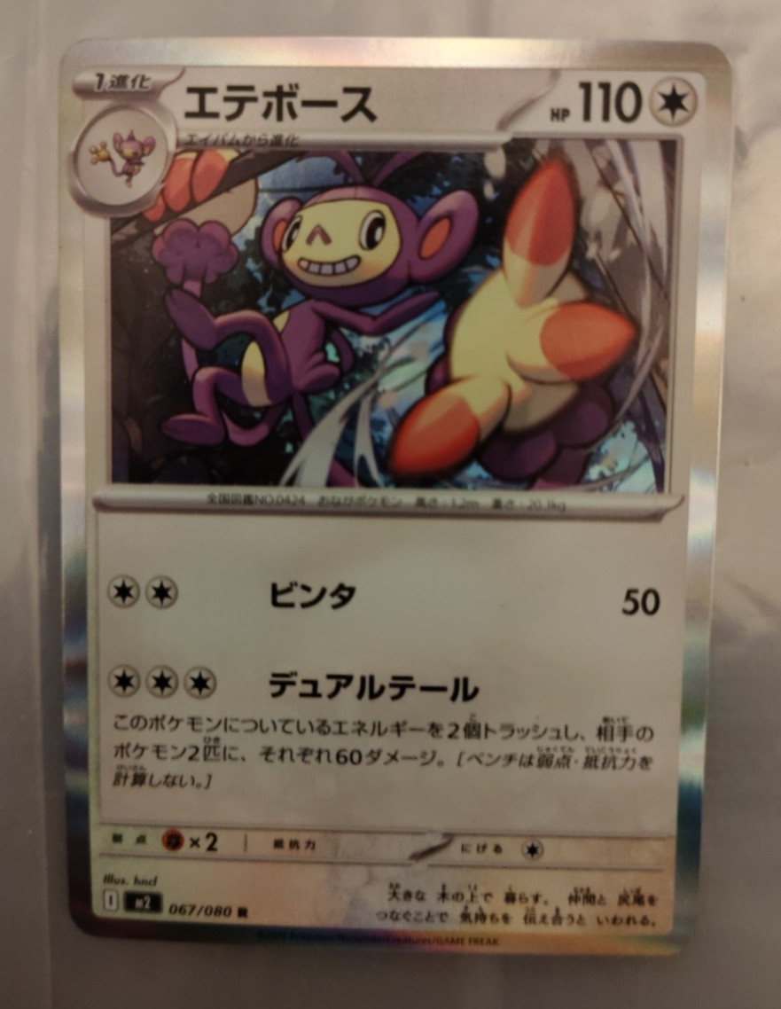 Ambipom 067/080 Inferno X M2 Holo Rare Japanese Pokémon Card NM