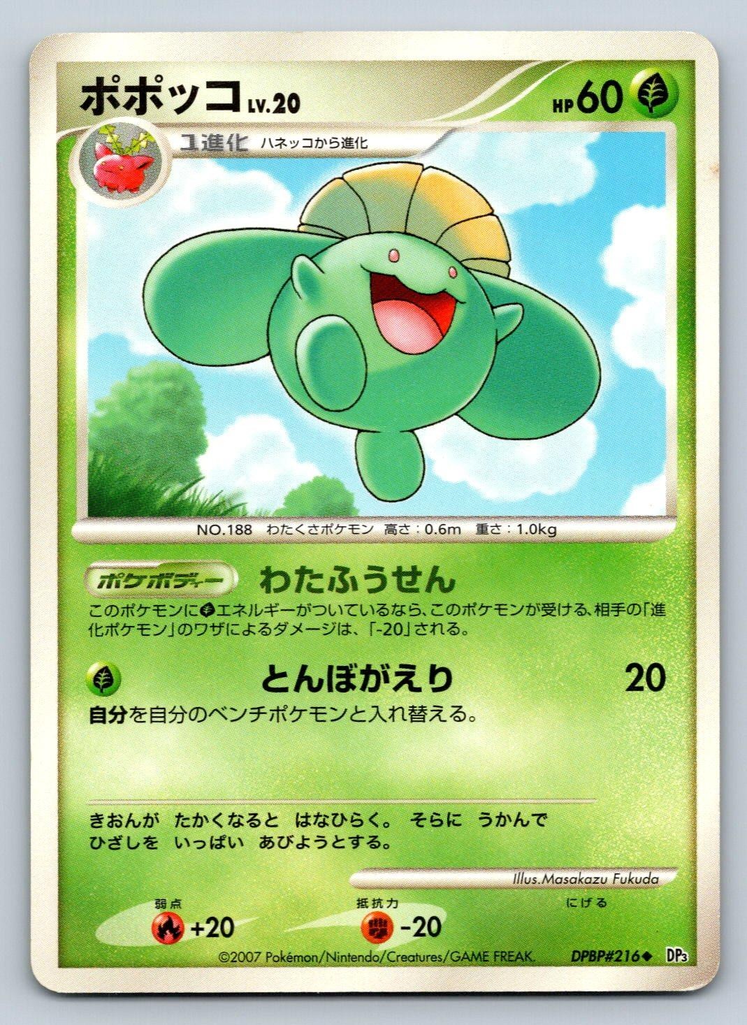 Skiploom DPBP#216 Pokemon Card Japanese DP3 Shining Darkness Unlimited 2007 - MP