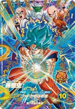 Dragon Ball Super Divers Card Son Goku 027/SDVP CP SDVP JAP PREORDER