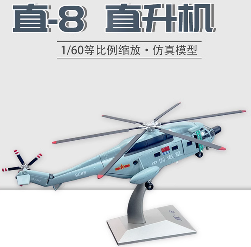 1:60 33CM China Navy Z-8 Armed Helicopter Plane Diecast Military Aircraft Model