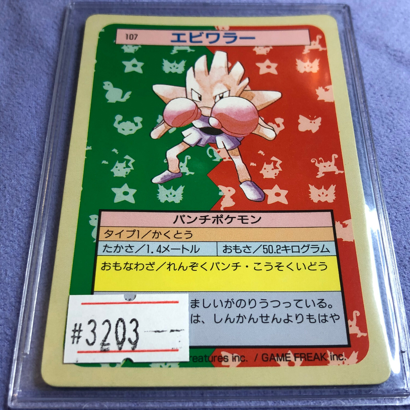 Pokemon Card - Japanese Topsun - Hitmonchan - No.107 - Green Back - #3203
