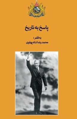 Mohammad Reza Shah Pahlavi Answer to History (Taschenbuch)