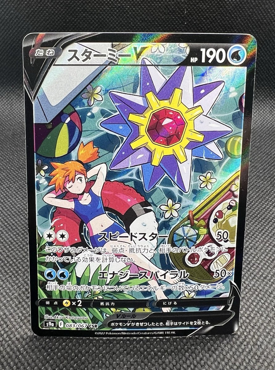Starmie V Misty CSR/TG | 2022 Japanese Pokemon Battle Region