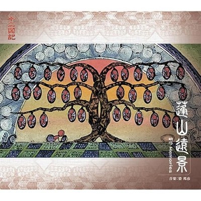 CD The Twelve Kingdoms: Houzan Enkei - Kokyu Memories [Regular... Japan JP