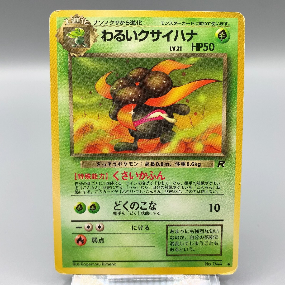 Bad Gloom Pokmon Pokemon TCG Trading Card Game Anime Japanese ff367 Bad Gloom Pokmon Pokemon TCG Trading Card Game Anime Japanese ff367