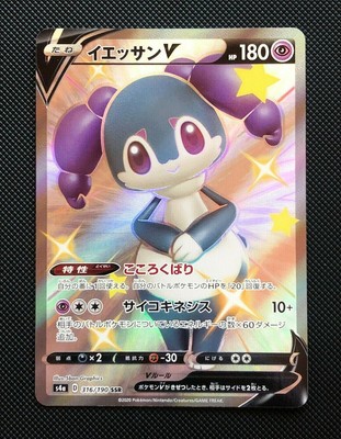 Pokemon Shiny Indeedee V SSR 316/190 Japanese Shiny Star V S4a - Mint