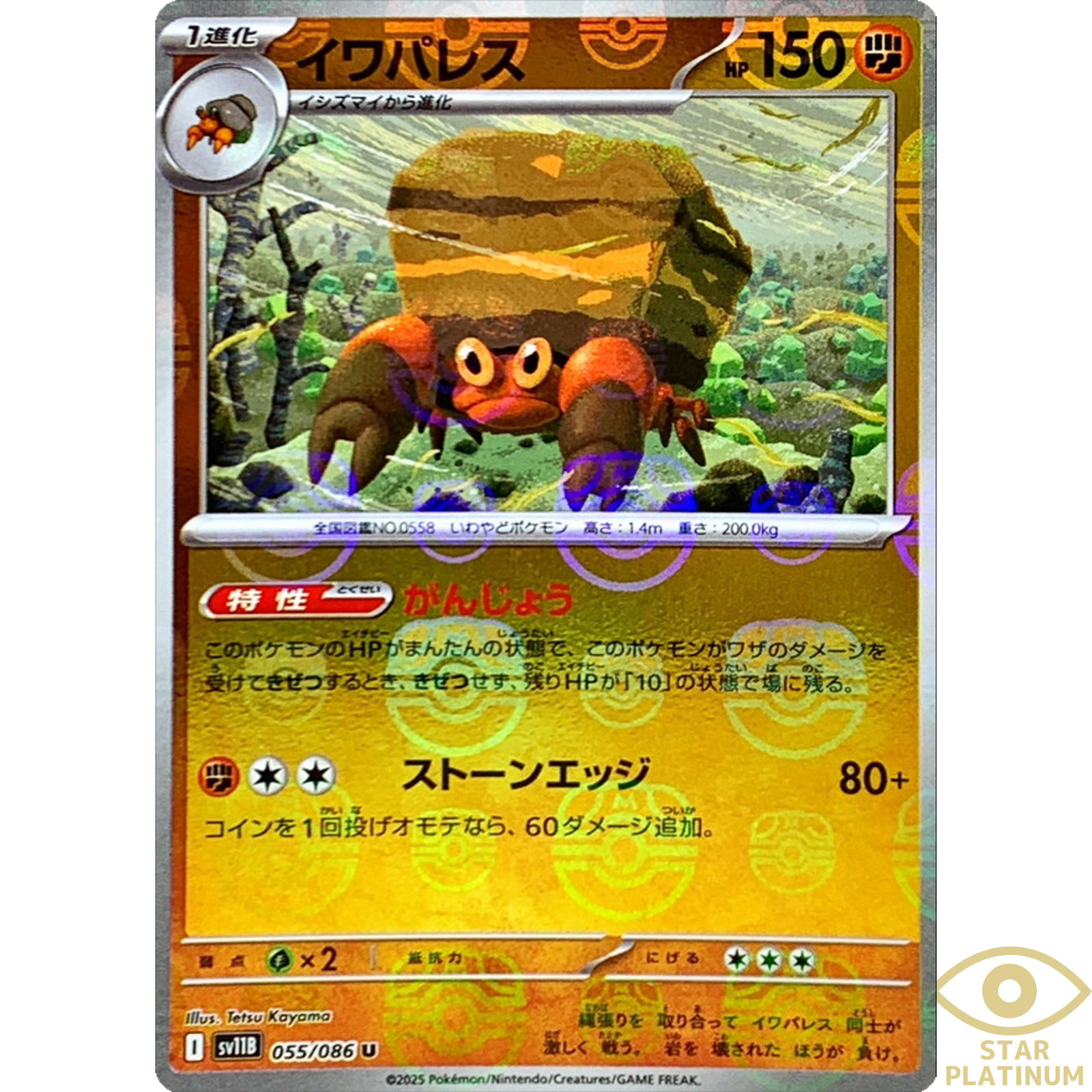 Crustle Master Ball 055/086 sv11B Japanese Pokemon Card Black Bolt - NM